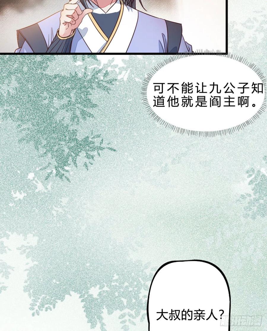 鬼医凤九 第291话 他是我儿子！ 第11页