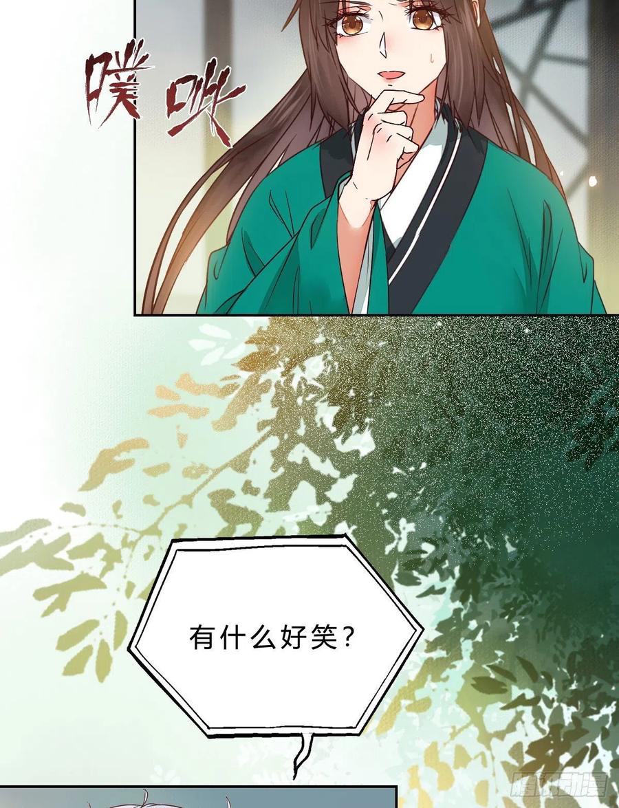 鬼医凤九 第291话 他是我儿子！ 第26页