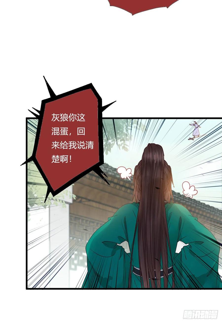 鬼医凤九 第291话 他是我儿子！ 第21页