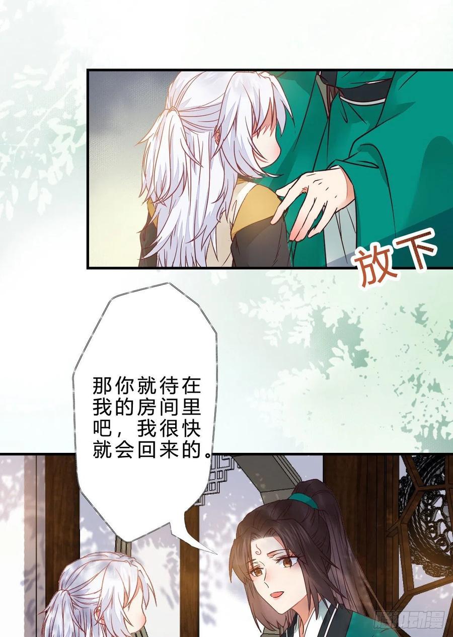 鬼医凤九 第291话 他是我儿子！ 第44页