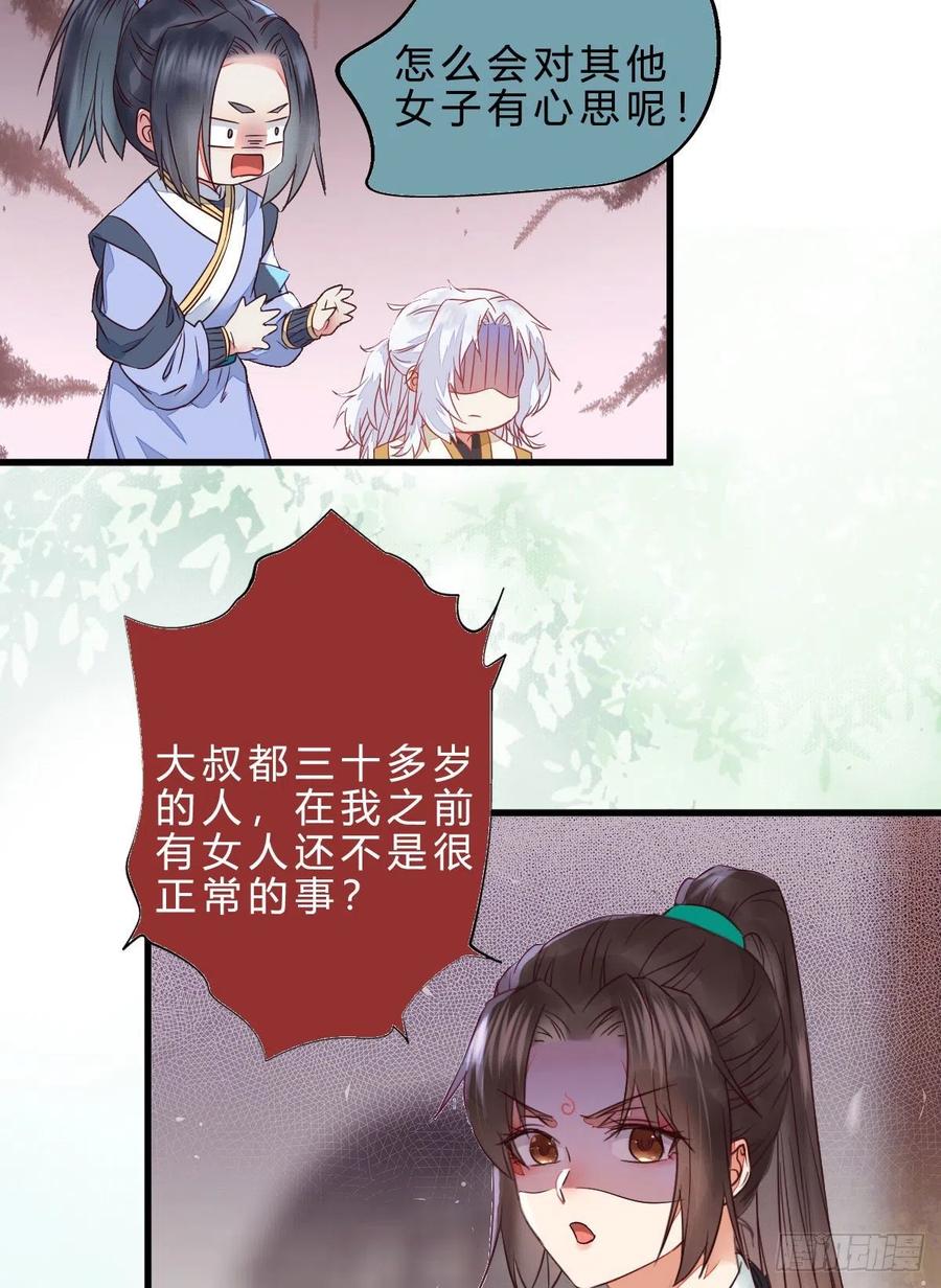 鬼医凤九 第291话 他是我儿子！ 第15页