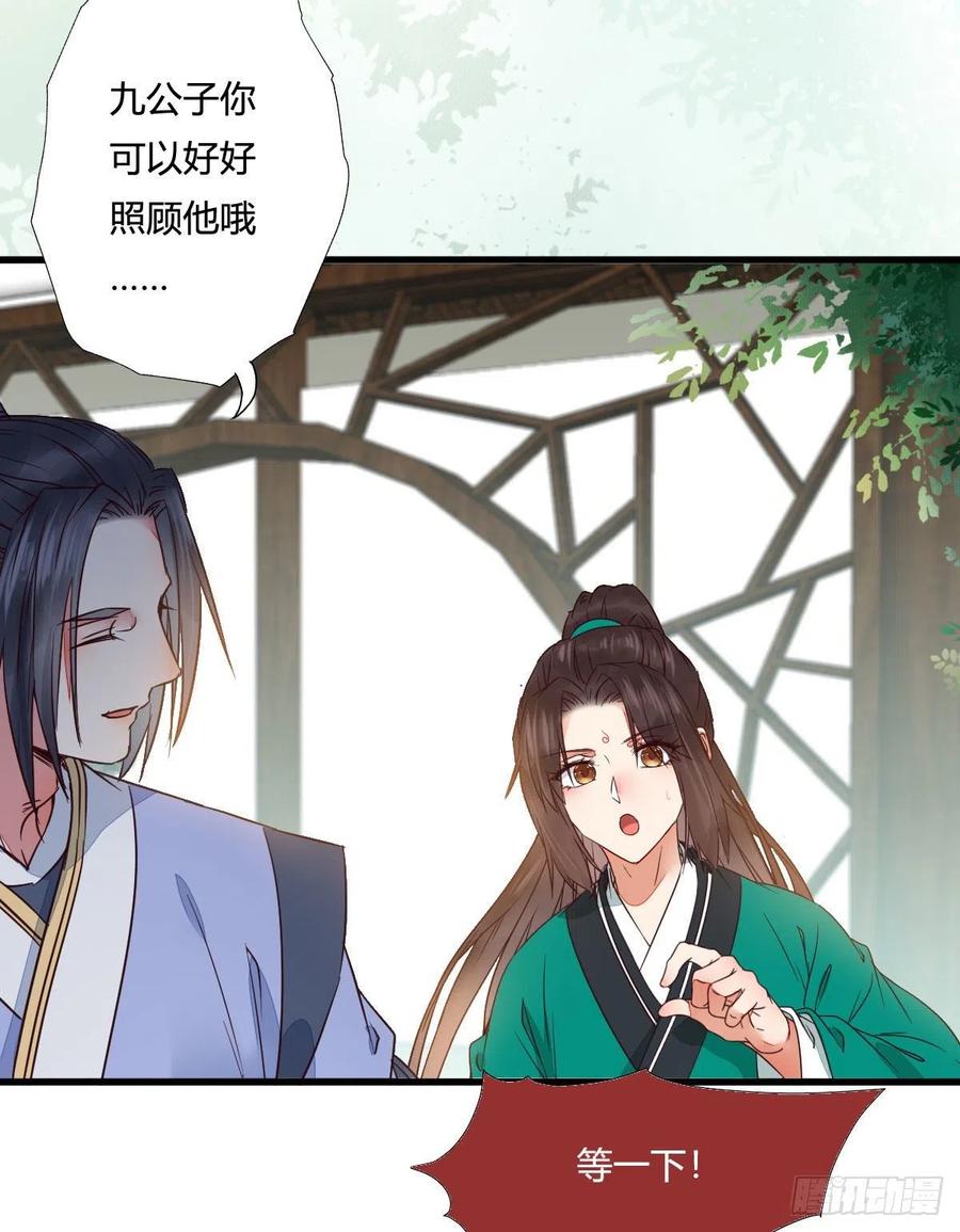 鬼医凤九 第291话 他是我儿子！ 第20页