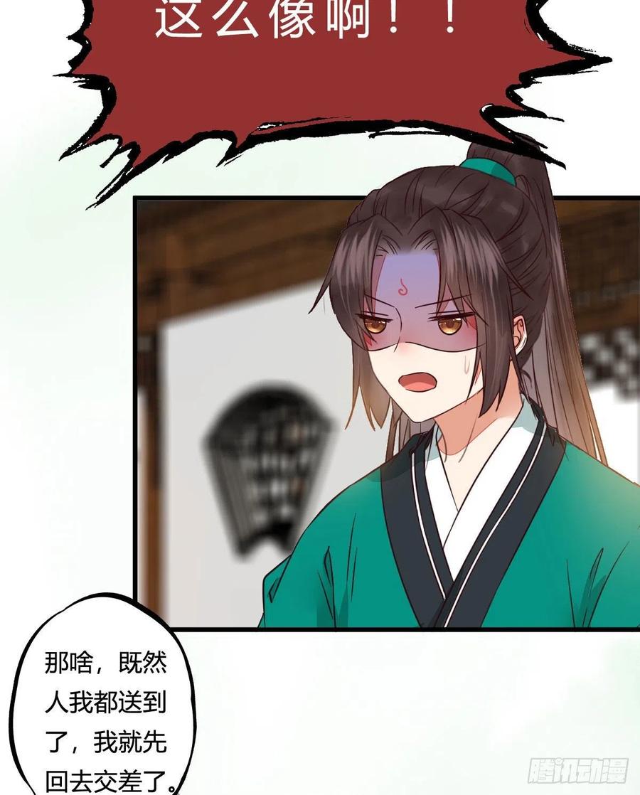 鬼医凤九 第291话 他是我儿子！ 第18页