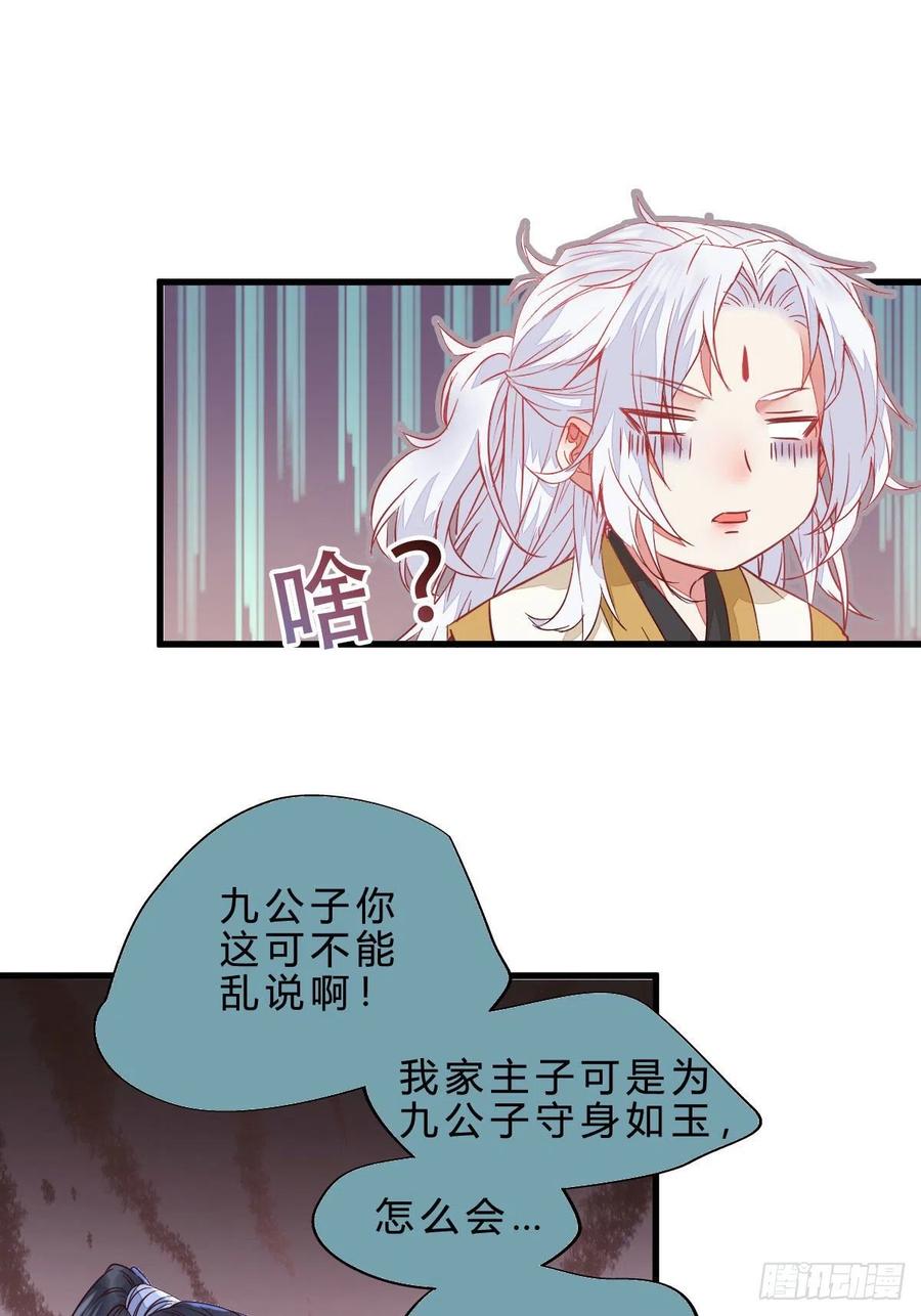鬼医凤九 第291话 他是我儿子！ 第14页