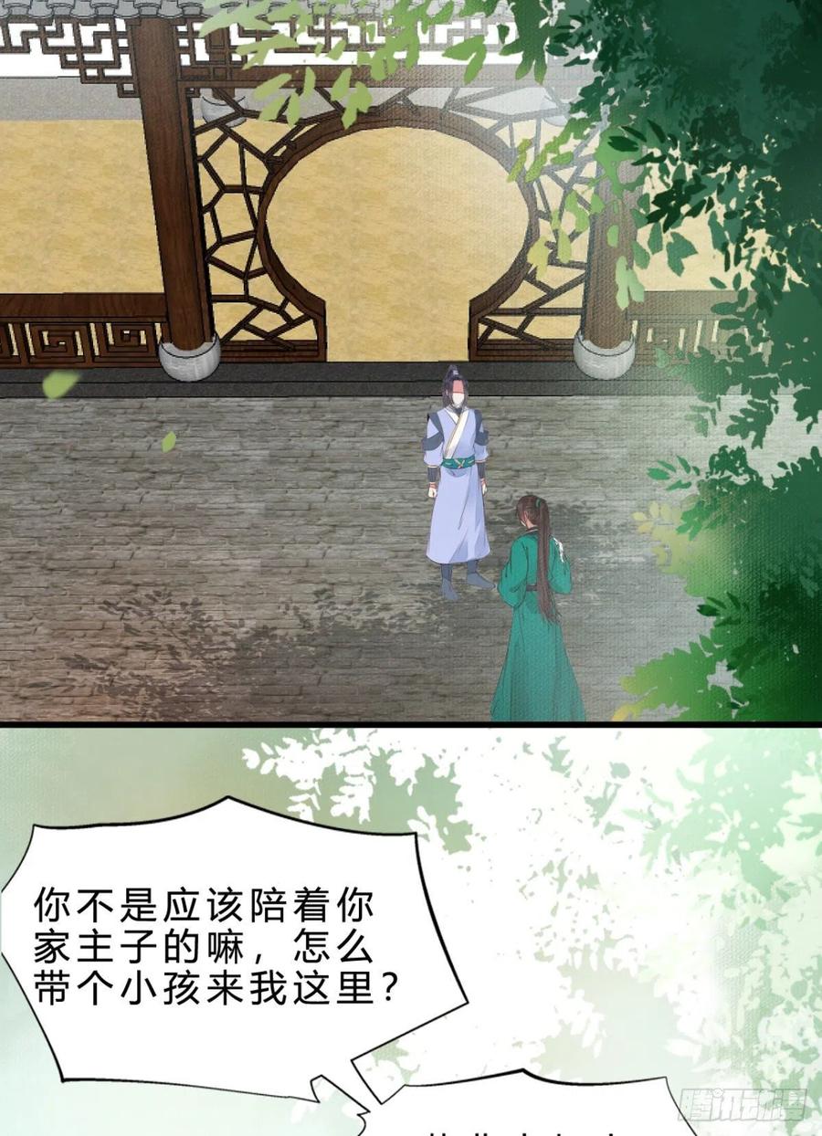 鬼医凤九 第291话 他是我儿子！ 第8页