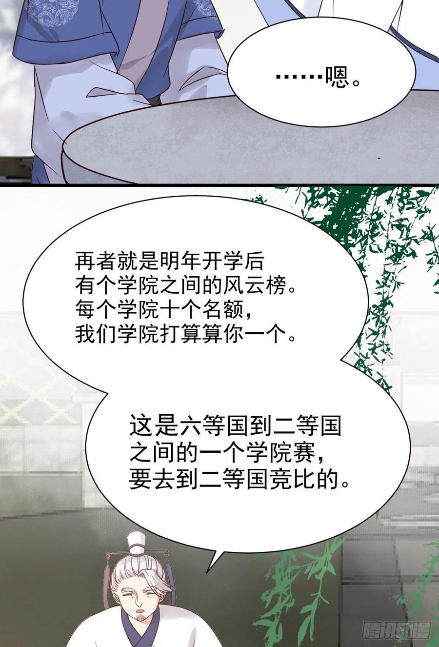 鬼医凤九 第292话 你跟他什么关系？！ 第33页