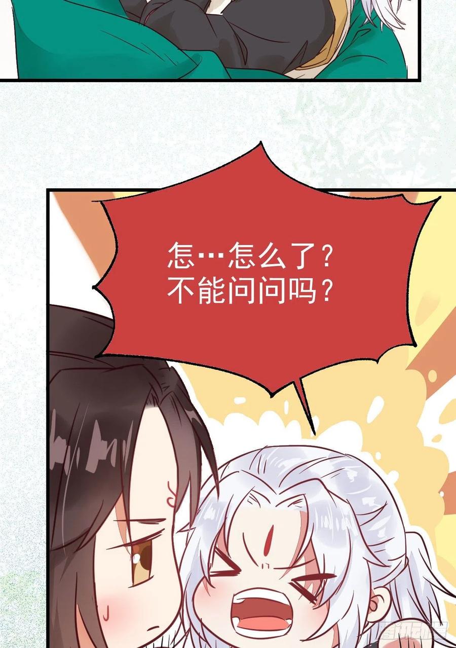 鬼医凤九 第292话 你跟他什么关系？！ 第54页