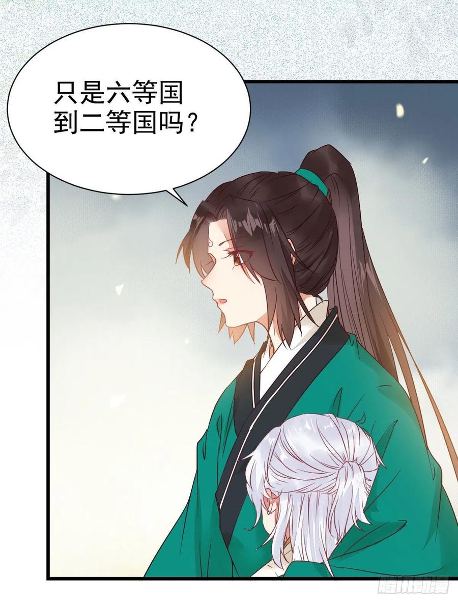鬼医凤九 第292话 你跟他什么关系？！ 第35页