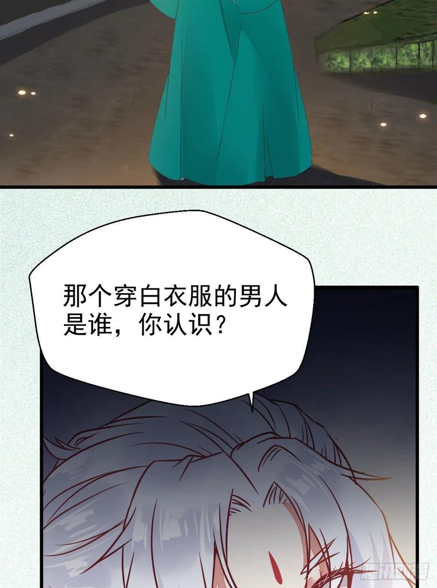 鬼医凤九 第292话 你跟他什么关系？！ 第48页