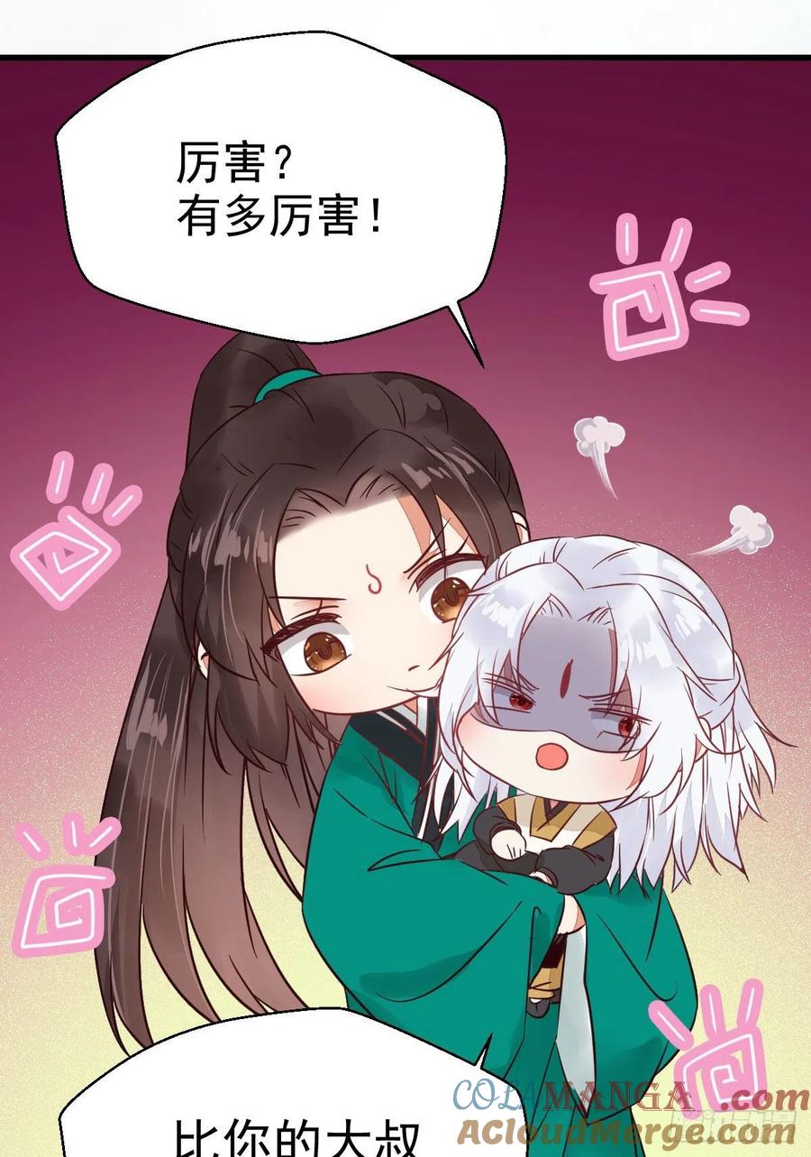 鬼医凤九 第292话 你跟他什么关系？！ 第52页