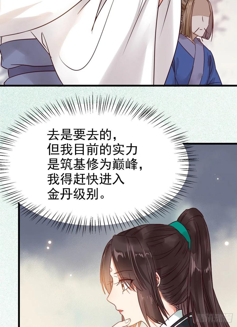鬼医凤九 第292话 你跟他什么关系？！ 第42页