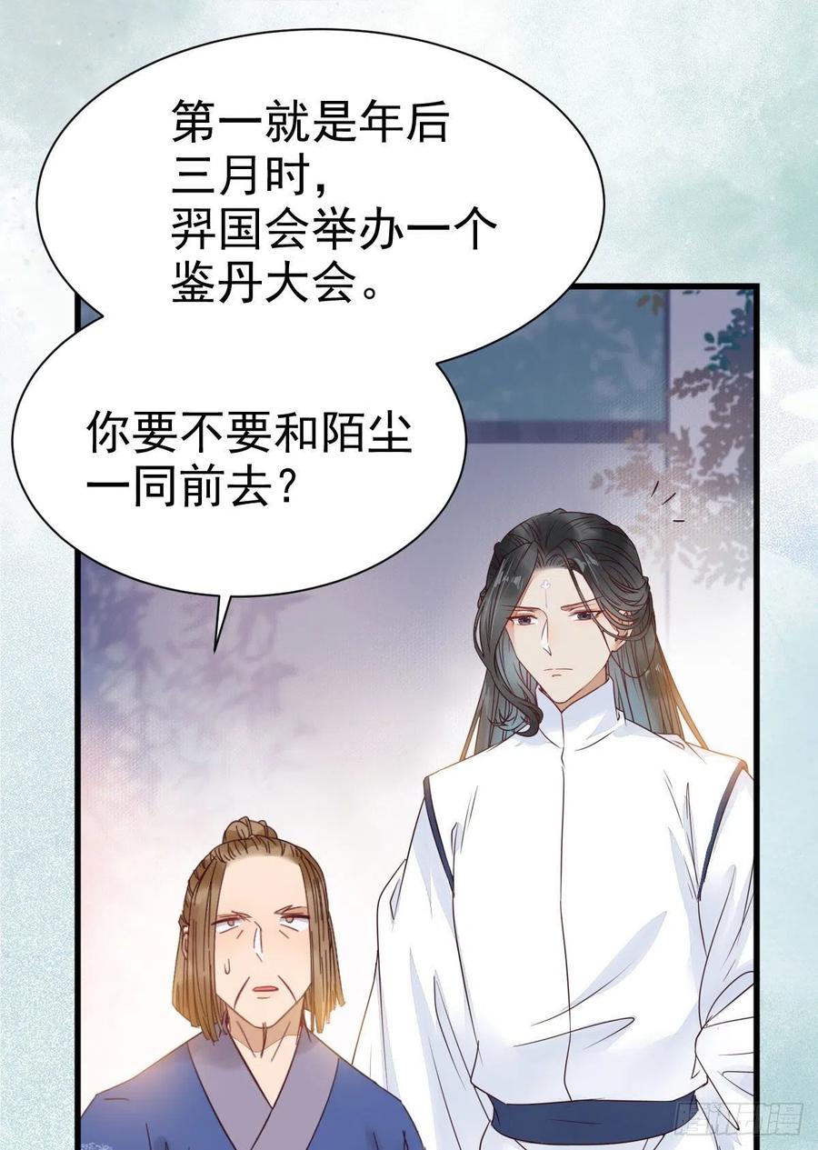 鬼医凤九 第292话 你跟他什么关系？！ 第21页