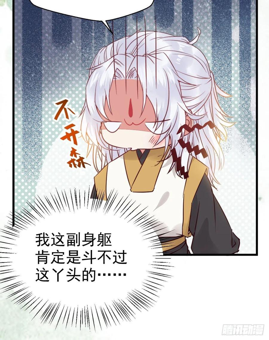 鬼医凤九 第292话 你跟他什么关系？！ 第26页