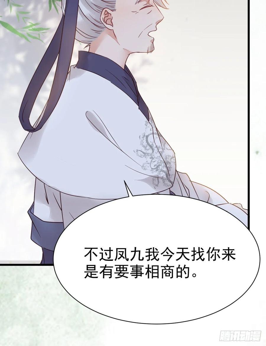 鬼医凤九 第292话 你跟他什么关系？！ 第17页