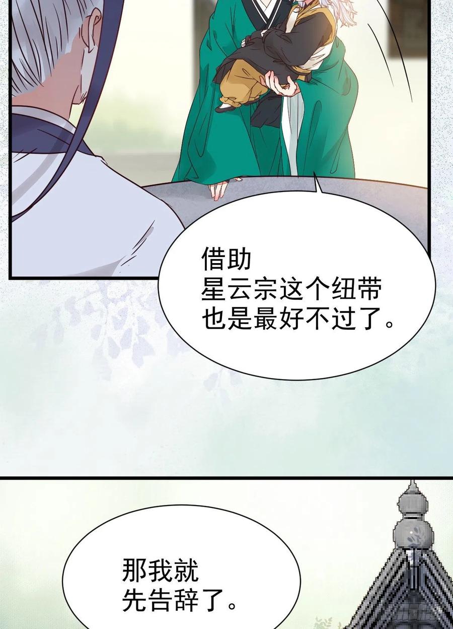 鬼医凤九 第292话 你跟他什么关系？！ 第44页