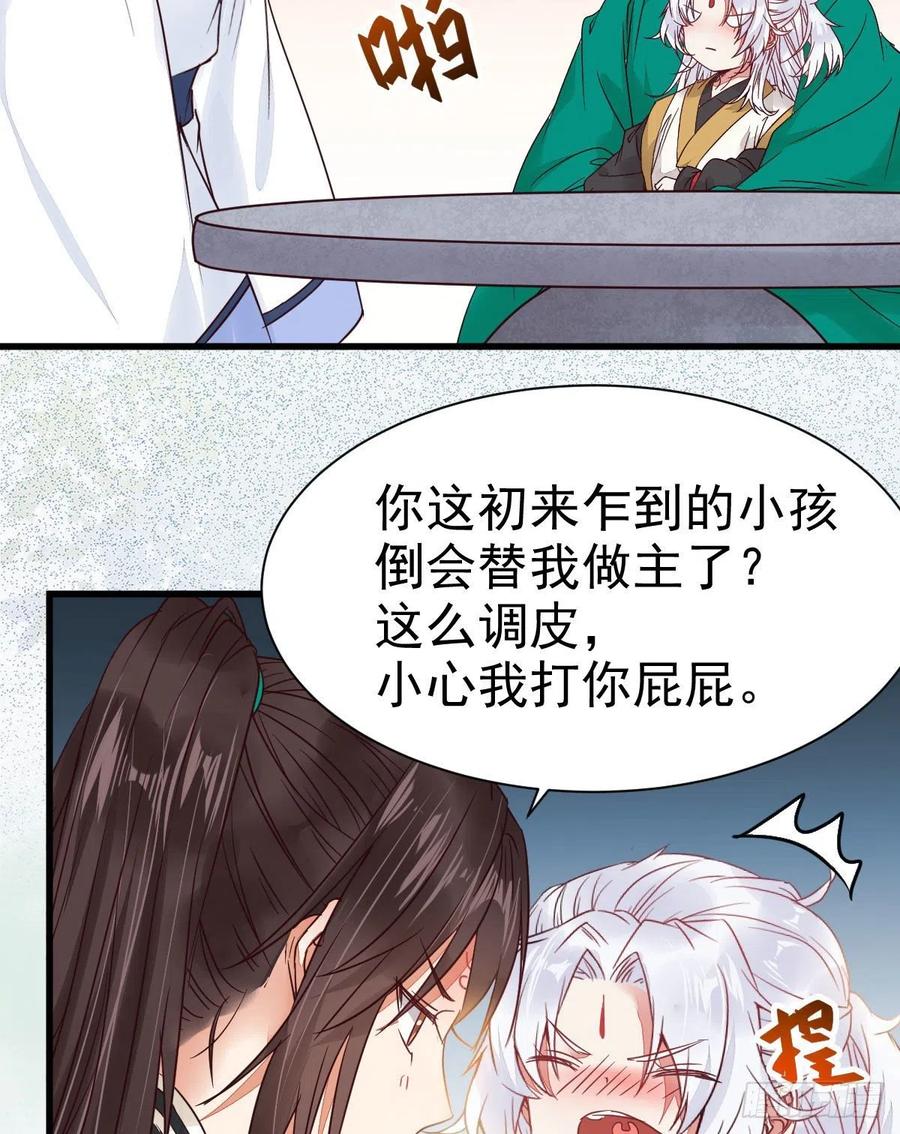 鬼医凤九 第292话 你跟他什么关系？！ 第24页
