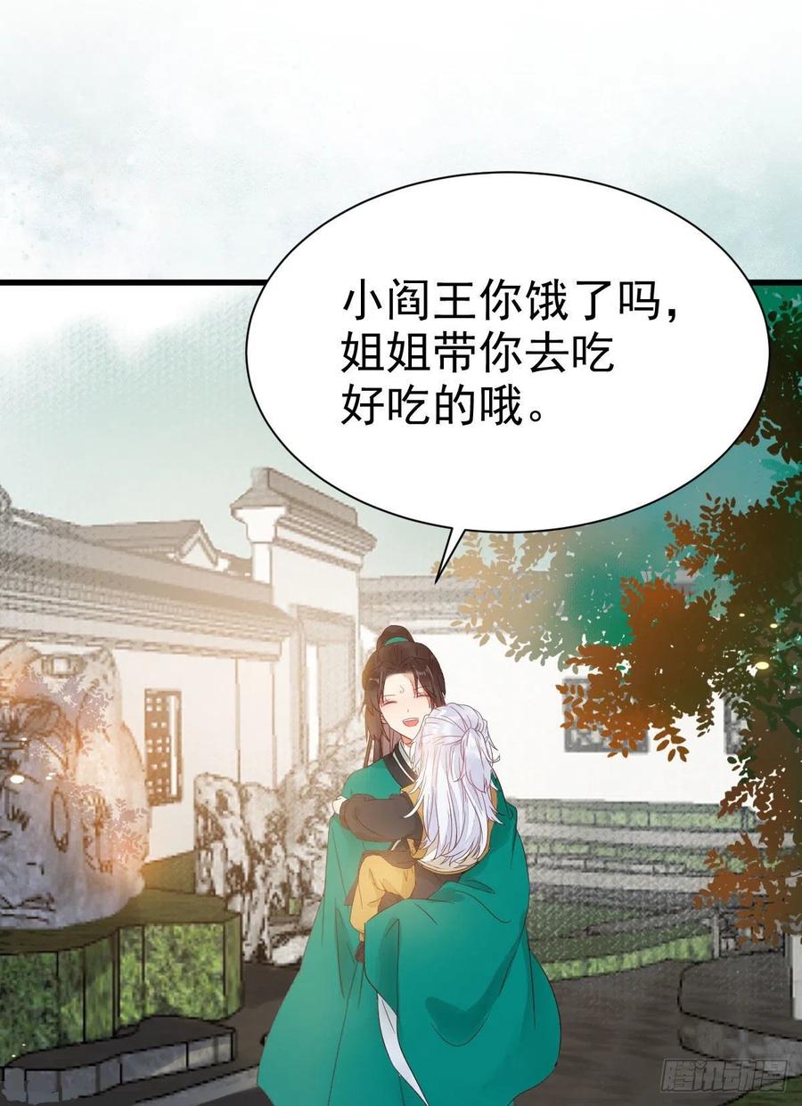 鬼医凤九 第292话 你跟他什么关系？！ 第47页