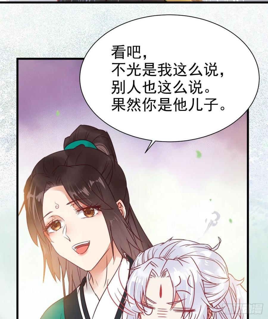 鬼医凤九 第292话 你跟他什么关系？！ 第15页