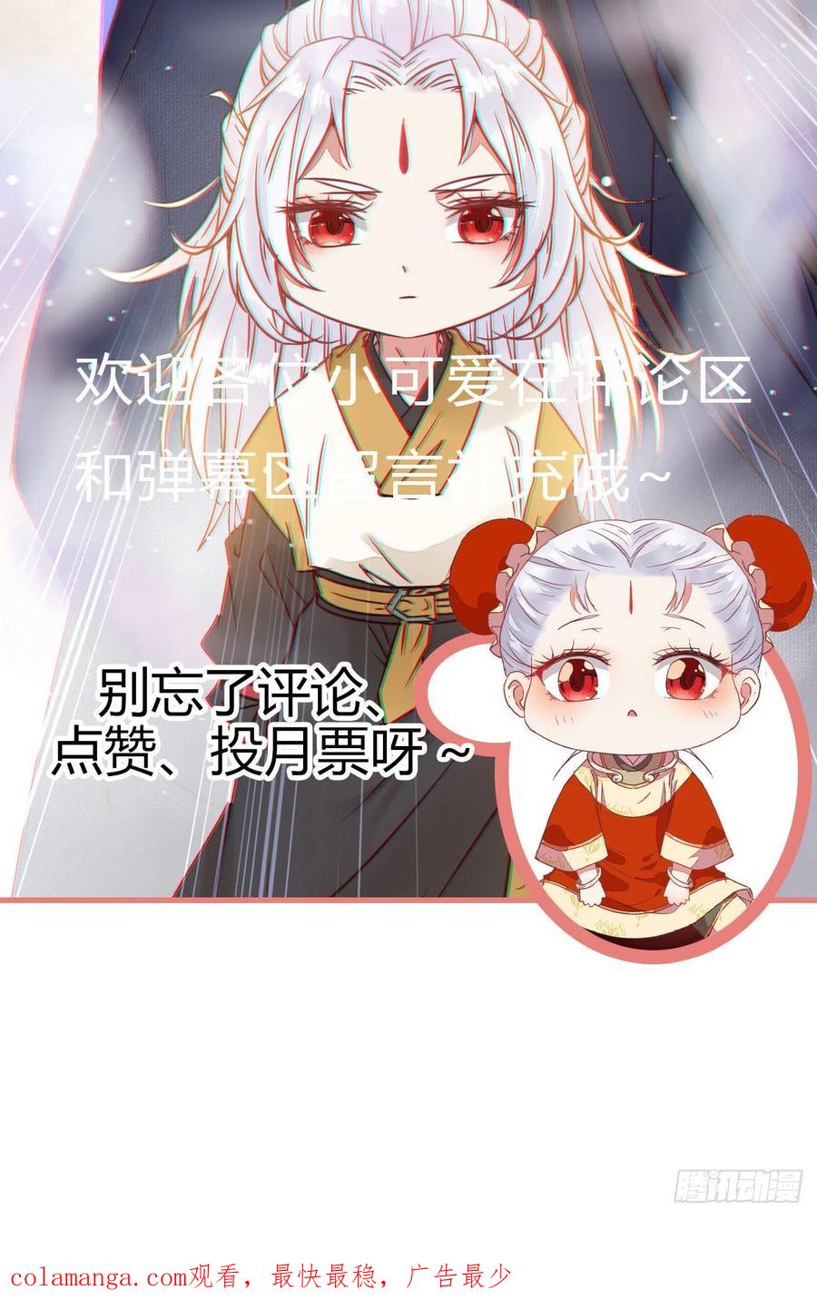 鬼医凤九 第292话 你跟他什么关系？！ 第62页