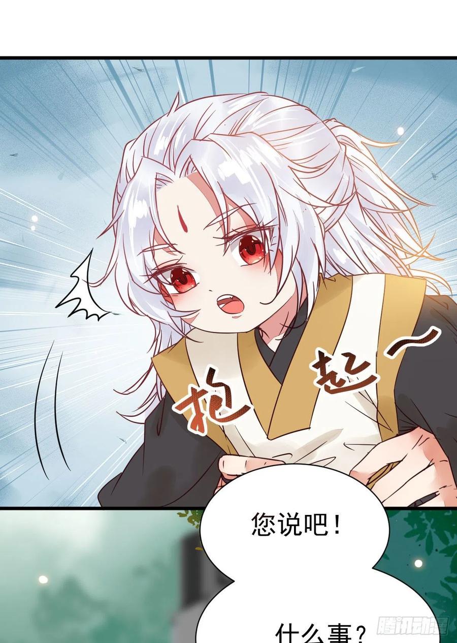 鬼医凤九 第292话 你跟他什么关系？！ 第18页