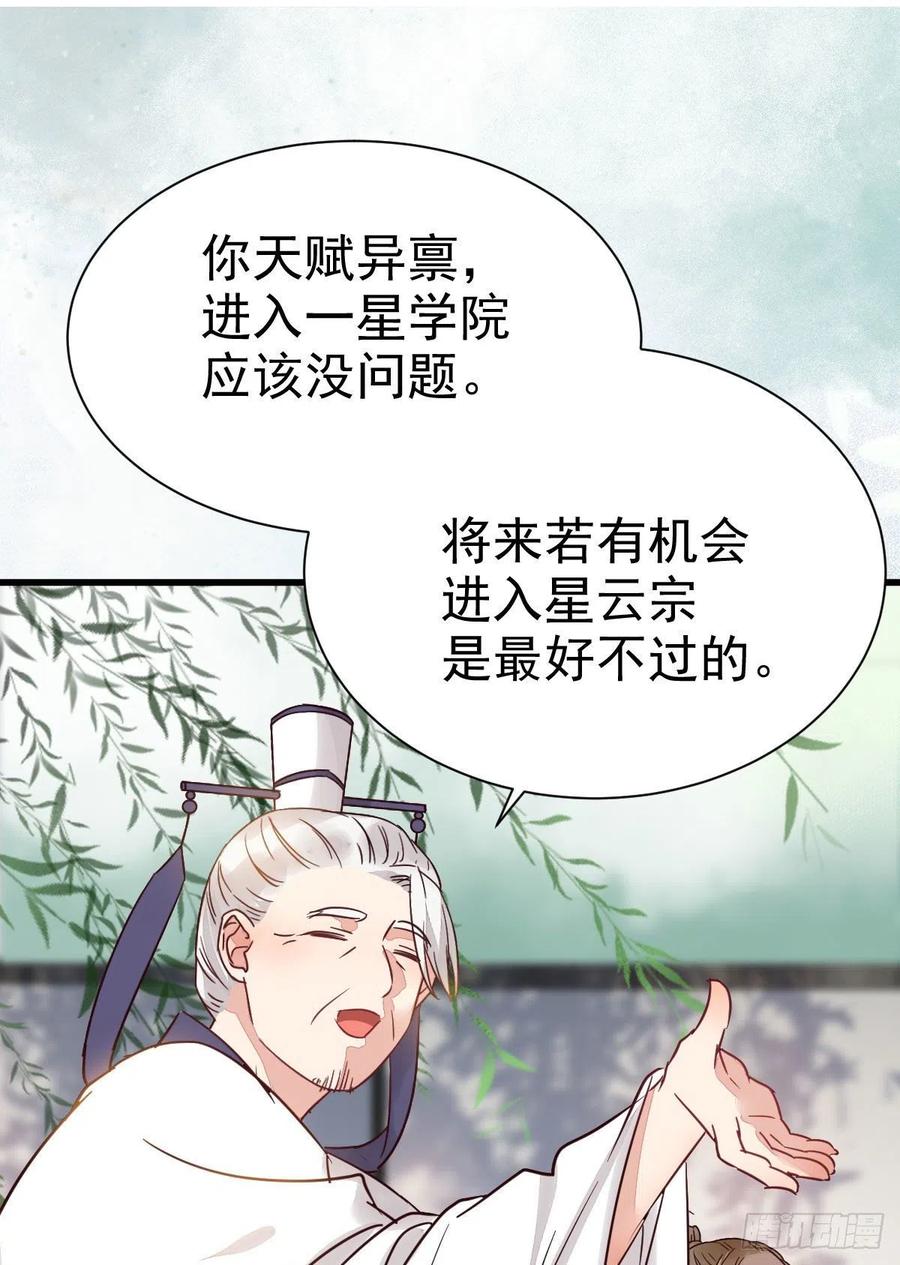 鬼医凤九 第292话 你跟他什么关系？！ 第41页