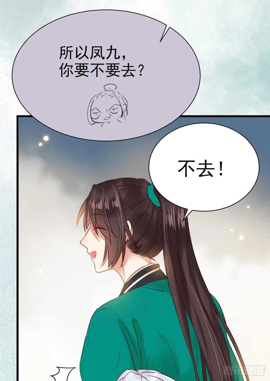 鬼医凤九 第292话 你跟他什么关系？！ 第27页