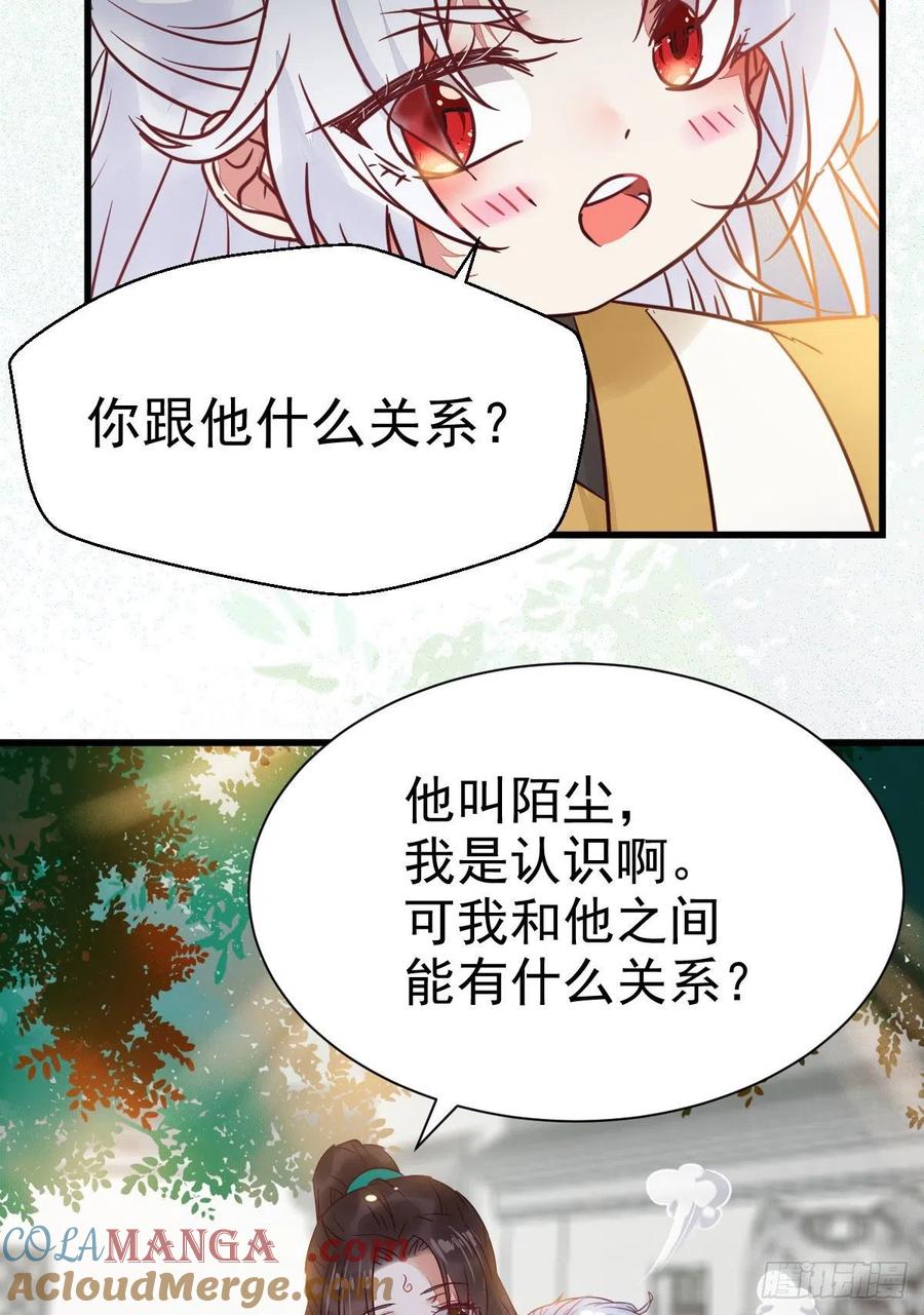 鬼医凤九 第292话 你跟他什么关系？！ 第49页