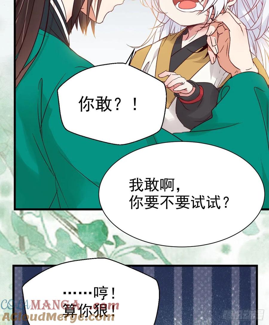 鬼医凤九 第292话 你跟他什么关系？！ 第25页