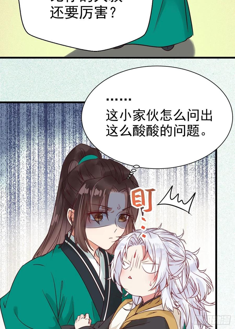 鬼医凤九 第292话 你跟他什么关系？！ 第53页