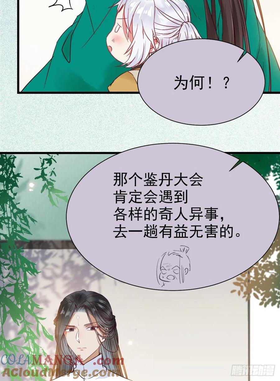 鬼医凤九 第292话 你跟他什么关系？！ 第28页