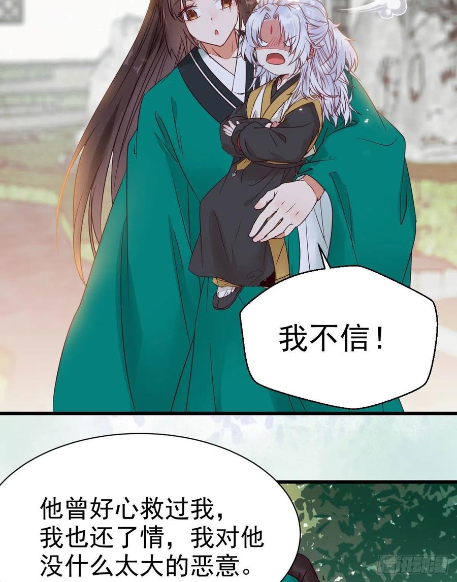 鬼医凤九 第292话 你跟他什么关系？！ 第50页