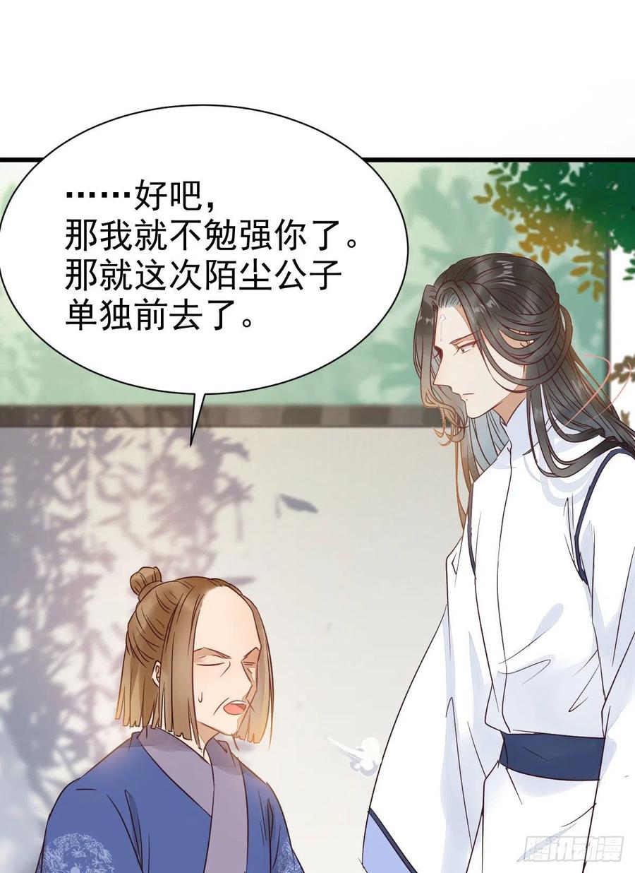 鬼医凤九 第292话 你跟他什么关系？！ 第32页