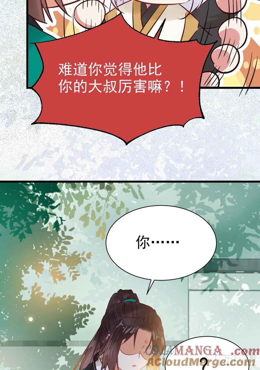 鬼医凤九 第292话 你跟他什么关系？！ 第55页