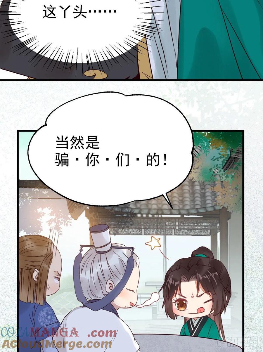 鬼医凤九 第292话 你跟他什么关系？！ 第4页