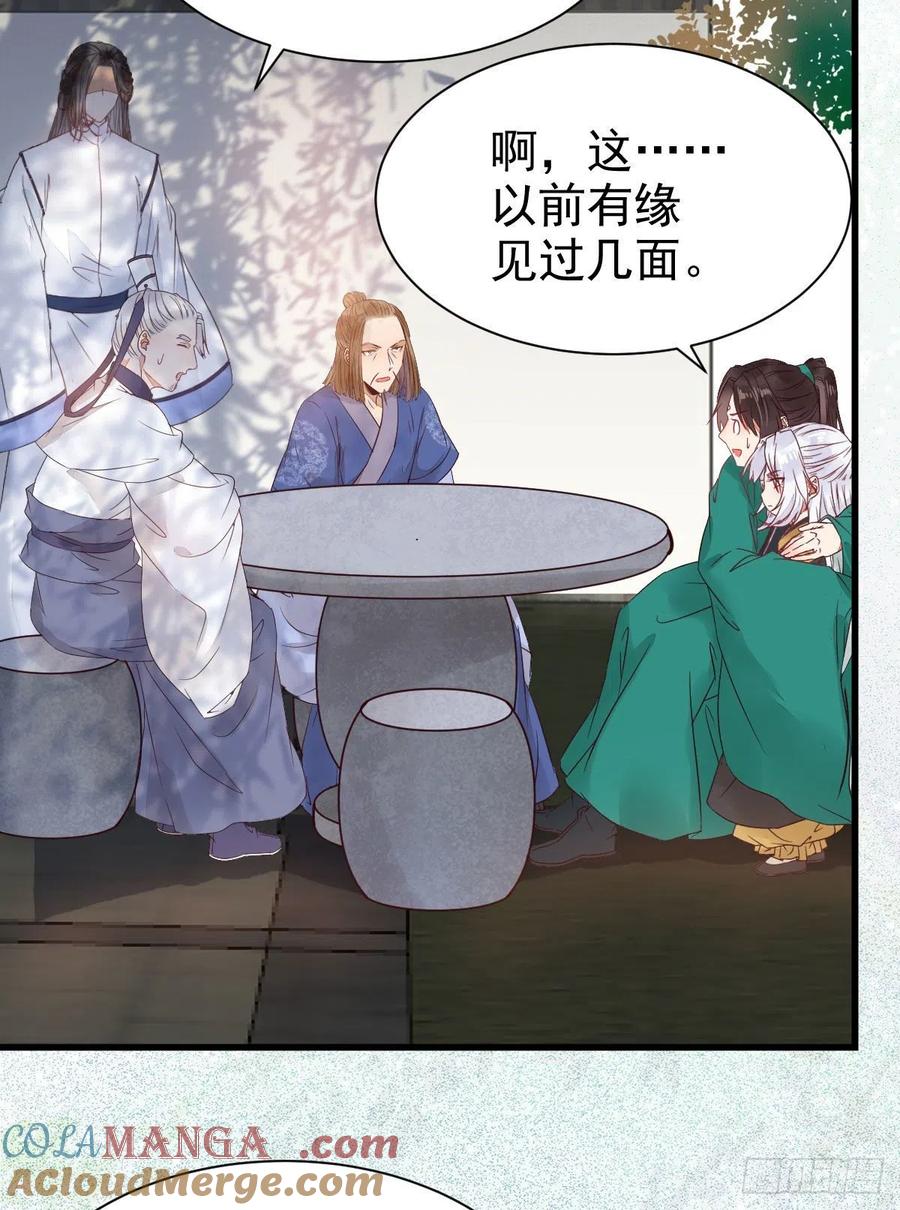 鬼医凤九 第292话 你跟他什么关系？！ 第10页