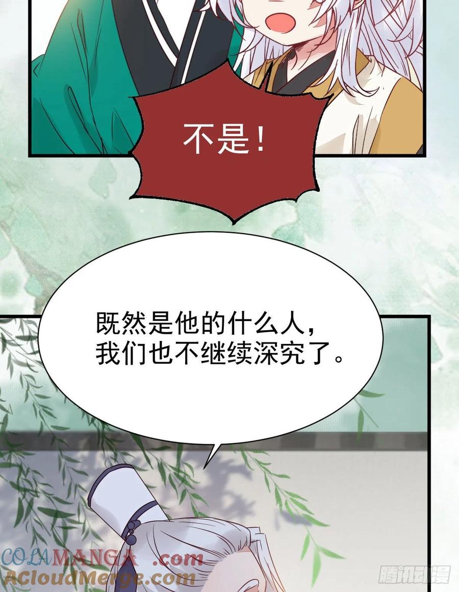 鬼医凤九 第292话 你跟他什么关系？！ 第16页