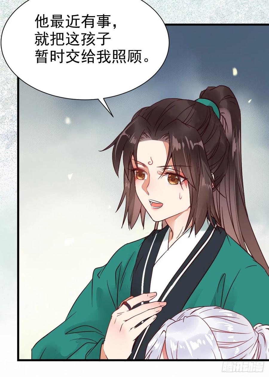 鬼医凤九 第292话 你跟他什么关系？！ 第11页