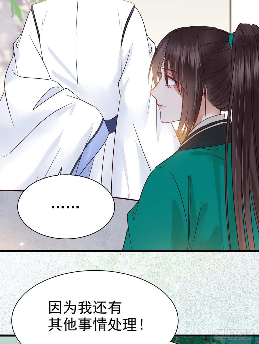 鬼医凤九 第292话 你跟他什么关系？！ 第29页