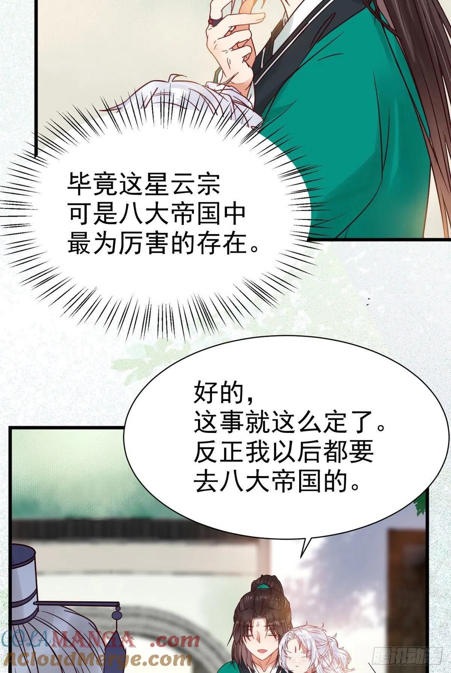 鬼医凤九 第292话 你跟他什么关系？！ 第43页