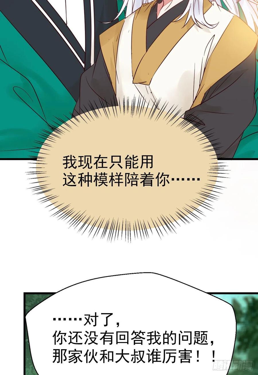 鬼医凤九 第293话 看光了 你要负责的！ 第14页