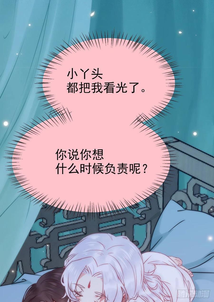鬼医凤九 第293话 看光了 你要负责的！ 第51页