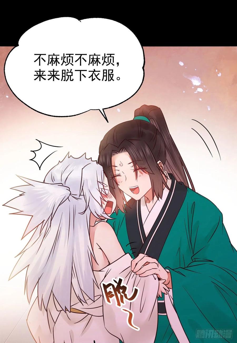 鬼医凤九 第293话 看光了 你要负责的！ 第32页