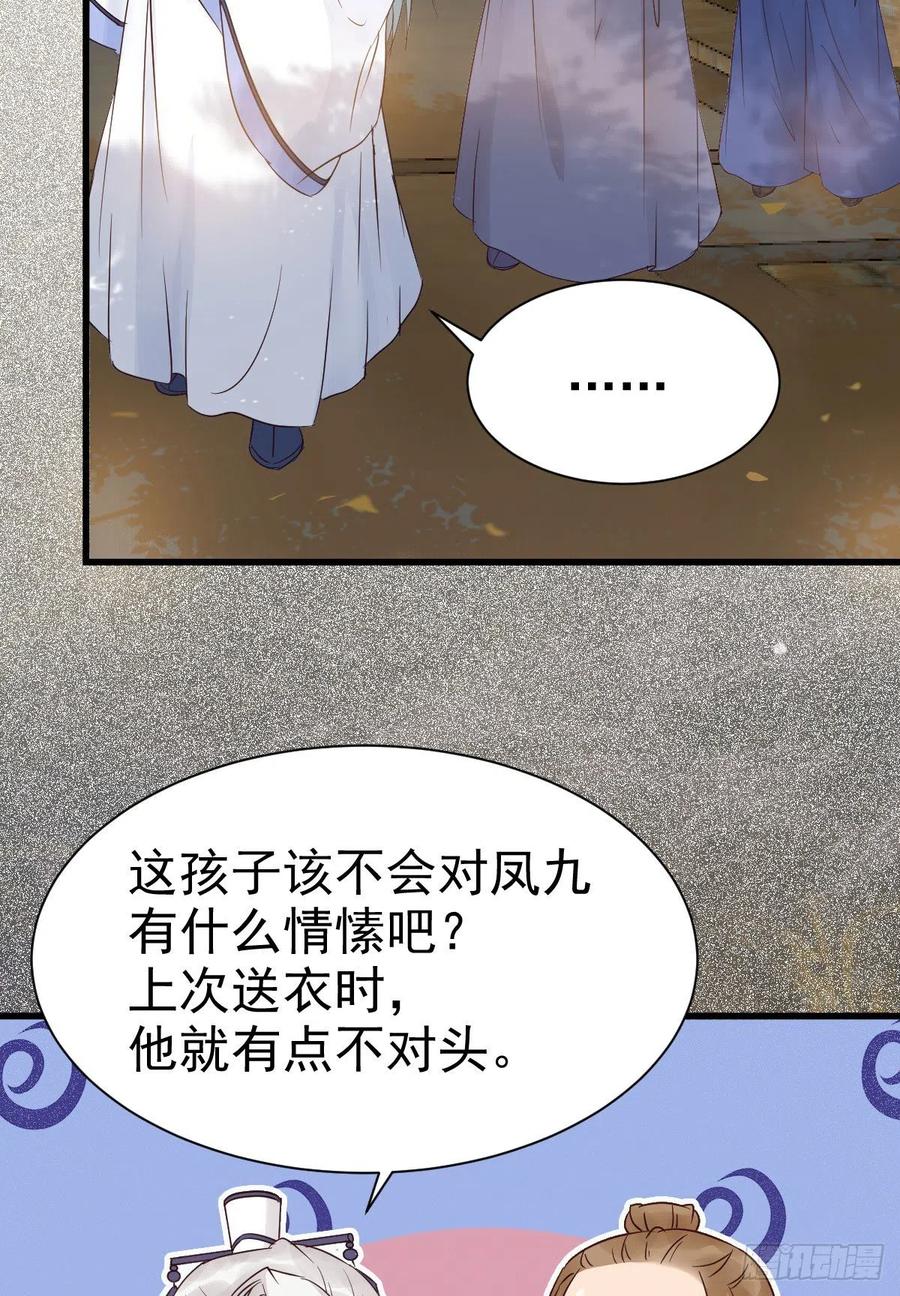 鬼医凤九 第293话 看光了 你要负责的！ 第21页