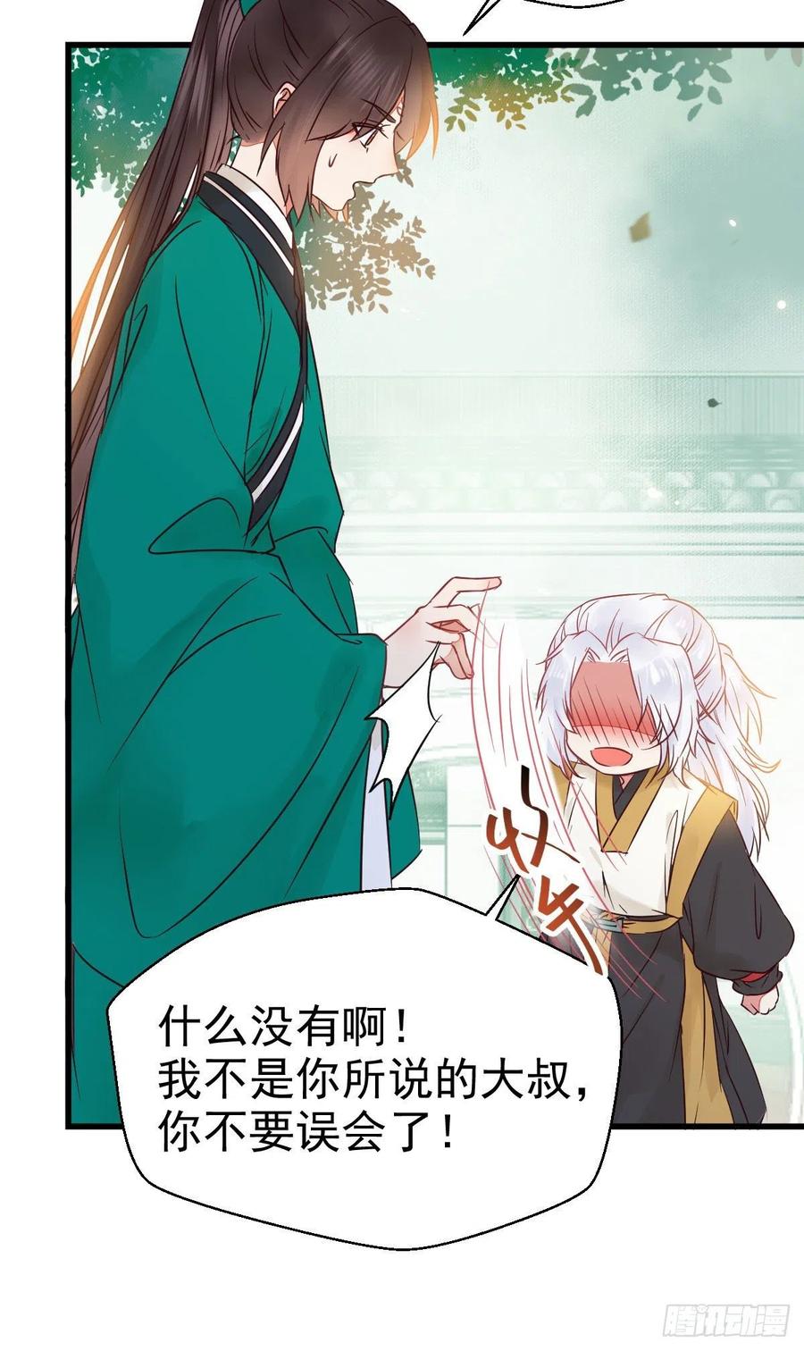 鬼医凤九 第293话 看光了 你要负责的！ 第6页