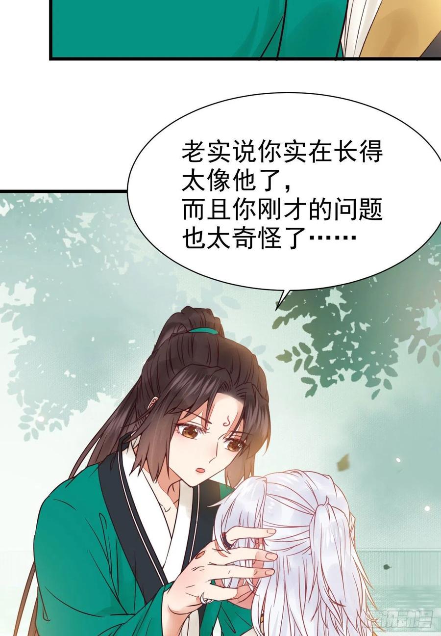 鬼医凤九 第293话 看光了 你要负责的！ 第3页