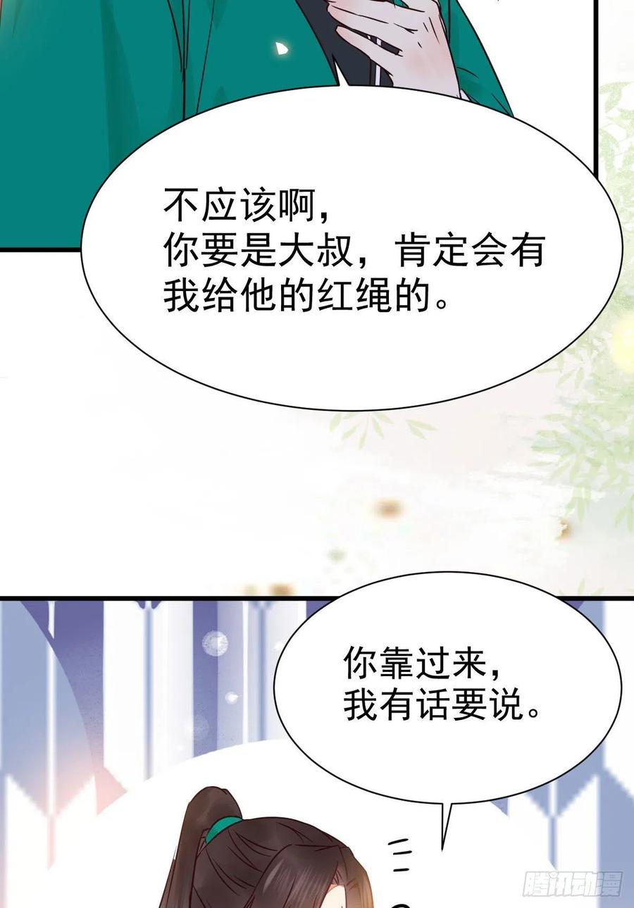 鬼医凤九 第293话 看光了 你要负责的！ 第8页
