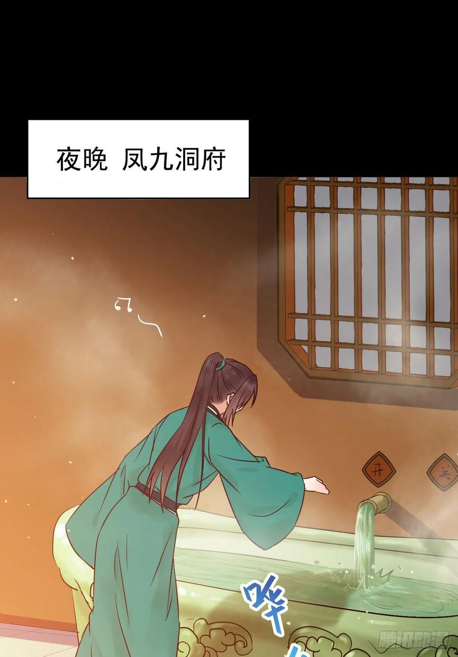 鬼医凤九 第293话 看光了 你要负责的！ 第24页
