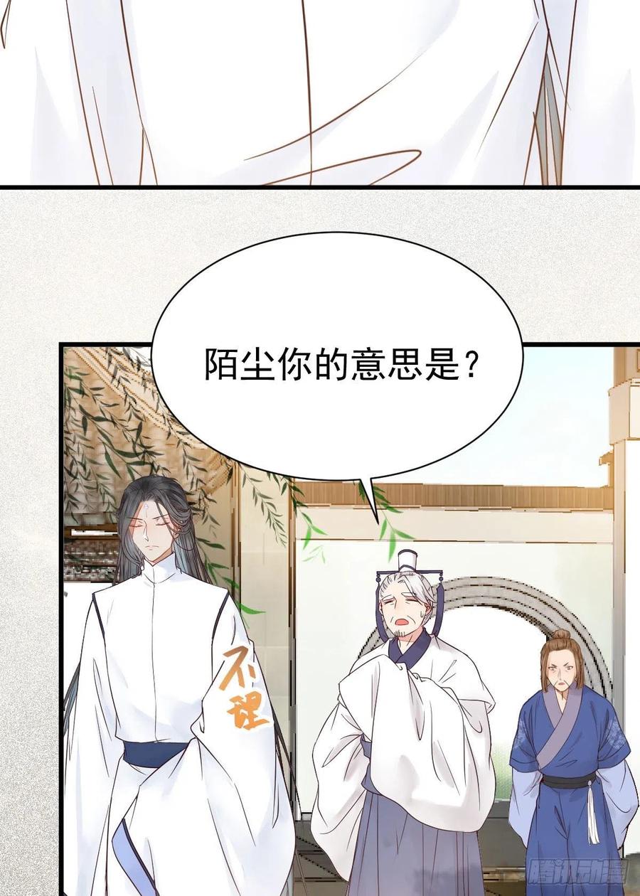 鬼医凤九 第293话 看光了 你要负责的！ 第20页