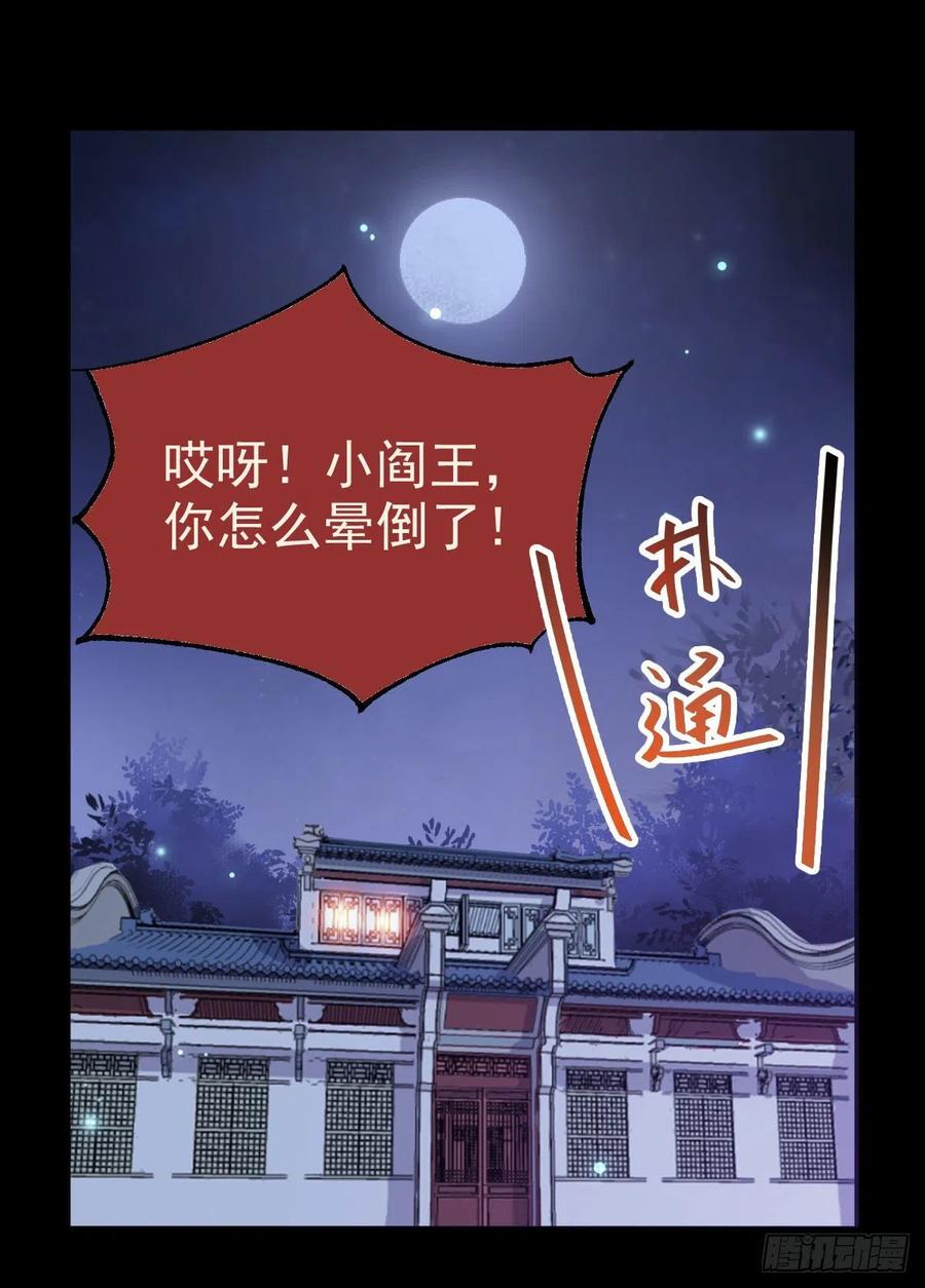 鬼医凤九 第293话 看光了 你要负责的！ 第44页