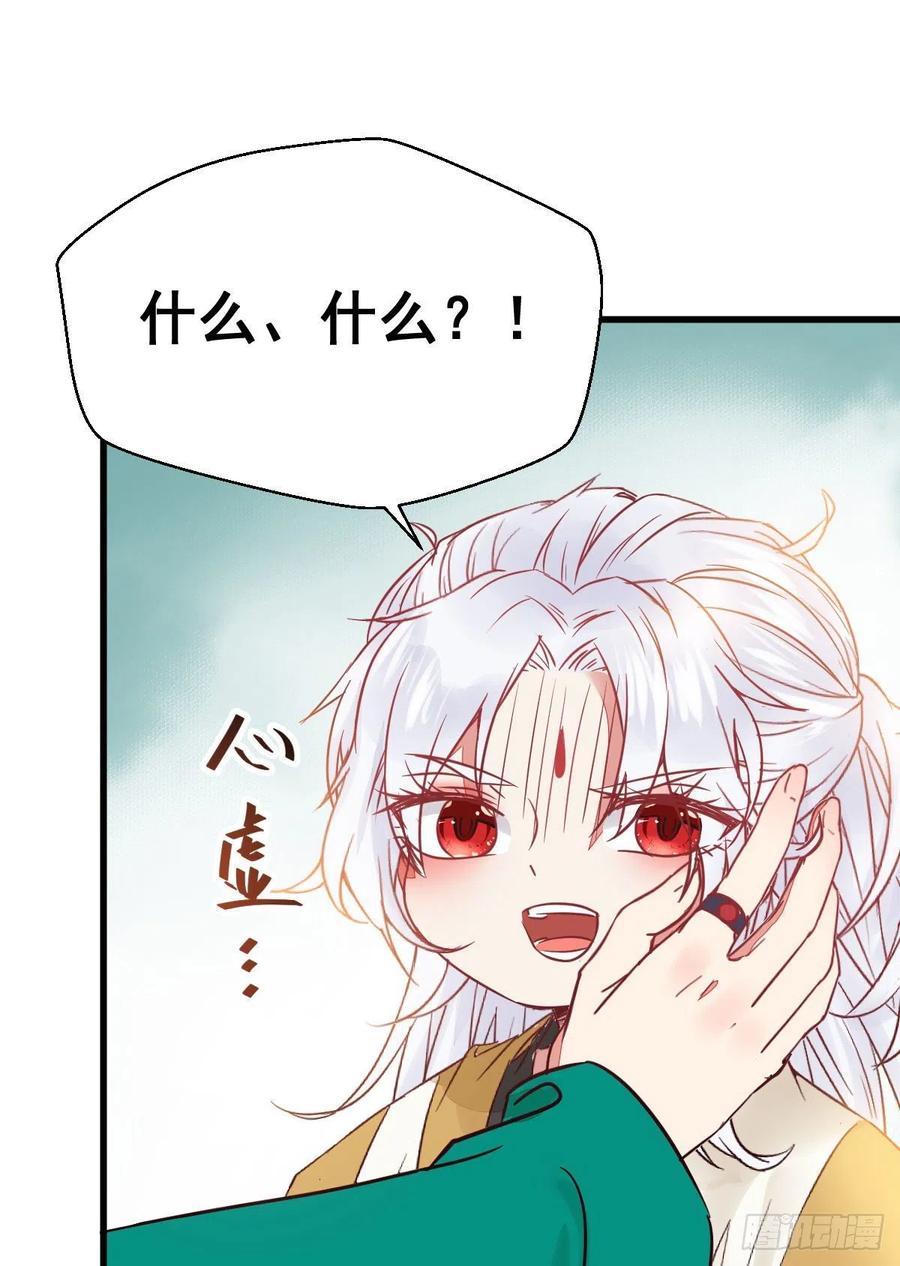 鬼医凤九 第293话 看光了 你要负责的！ 第2页
